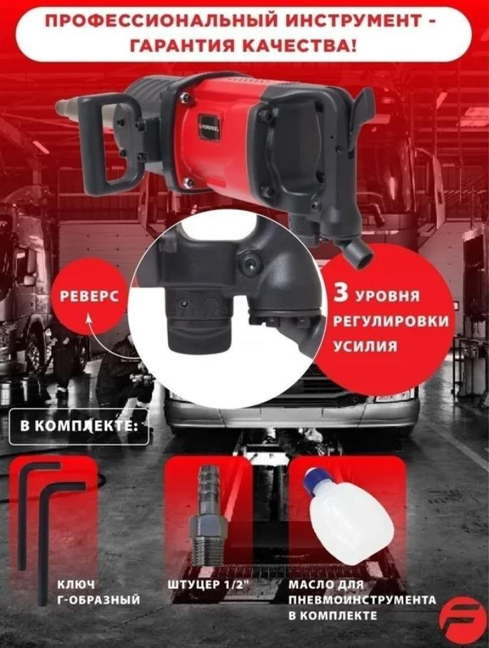 Пневмогайковерт Forsage ударный F-82586L - ForteMarket Пневмогайковерт Forsage ударный F-82586L купить,191120