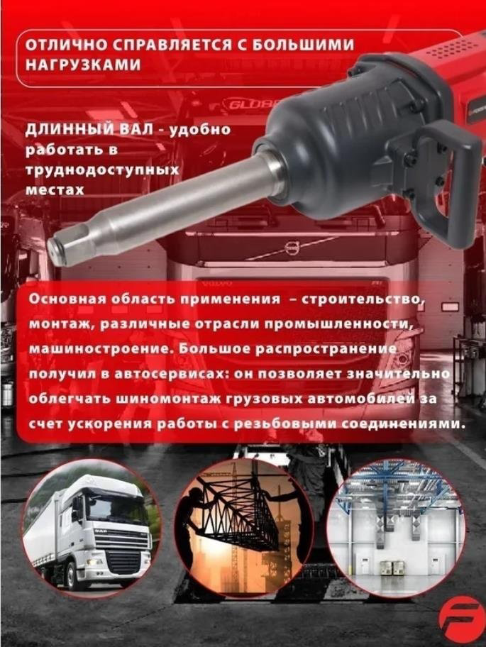 Пневмогайковерт Forsage ударный F-82586L - ForteMarket Пневмогайковерт Forsage ударный F-82586L купить,191120