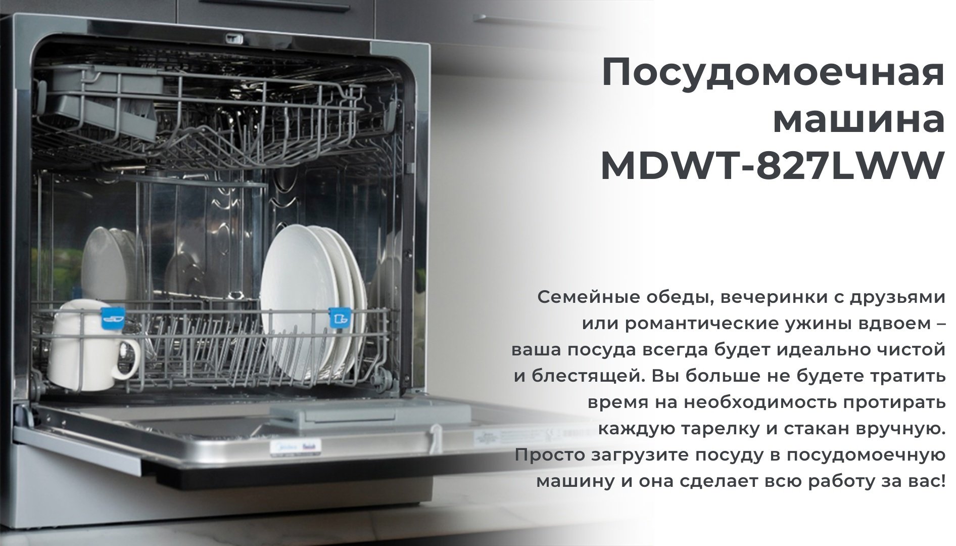 Посудомоечная машина Midea MDWT-827LWW белый купить,0