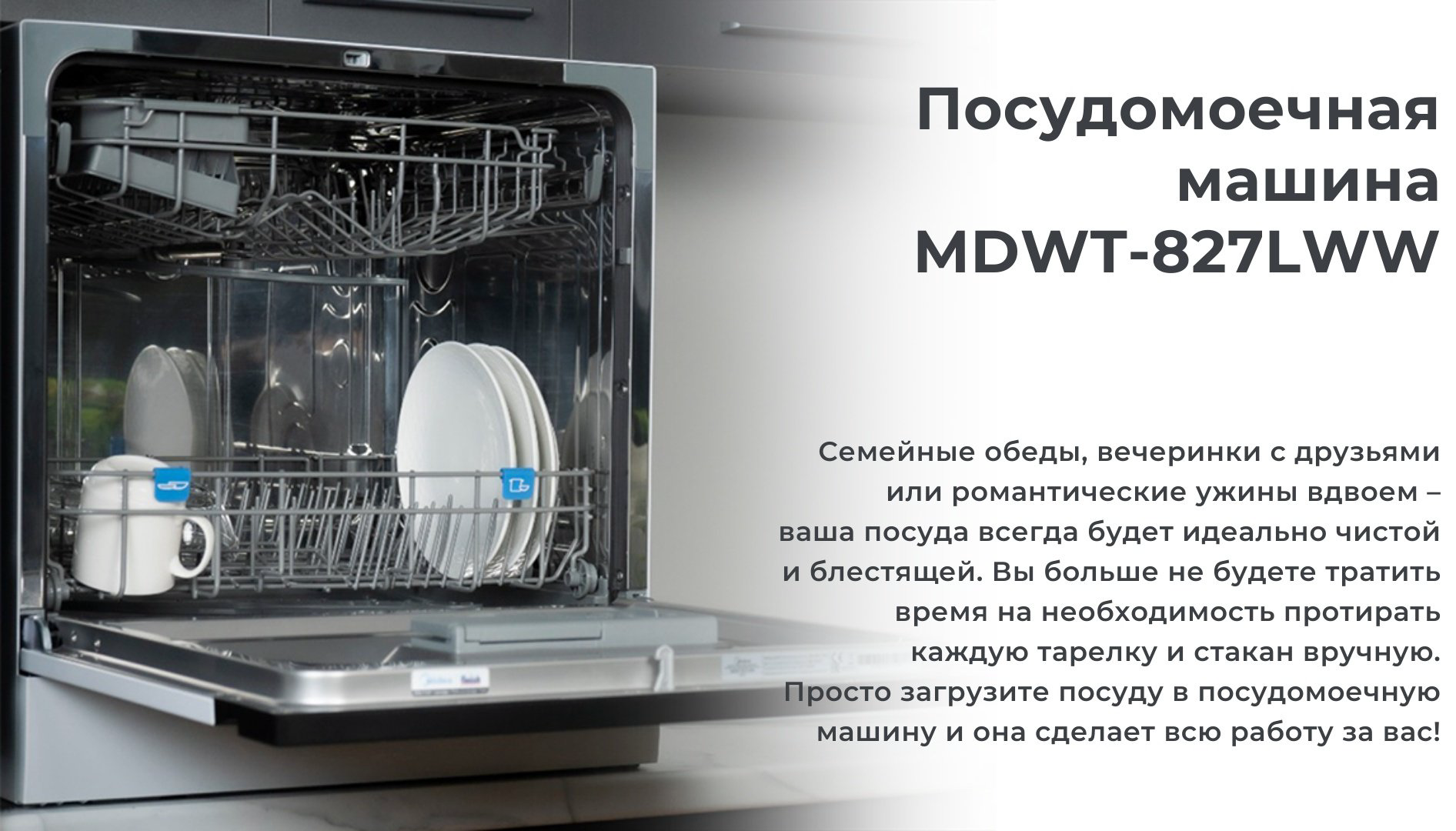 Посудомоечная машина Midea MDWT-827LWW белый купить,139990