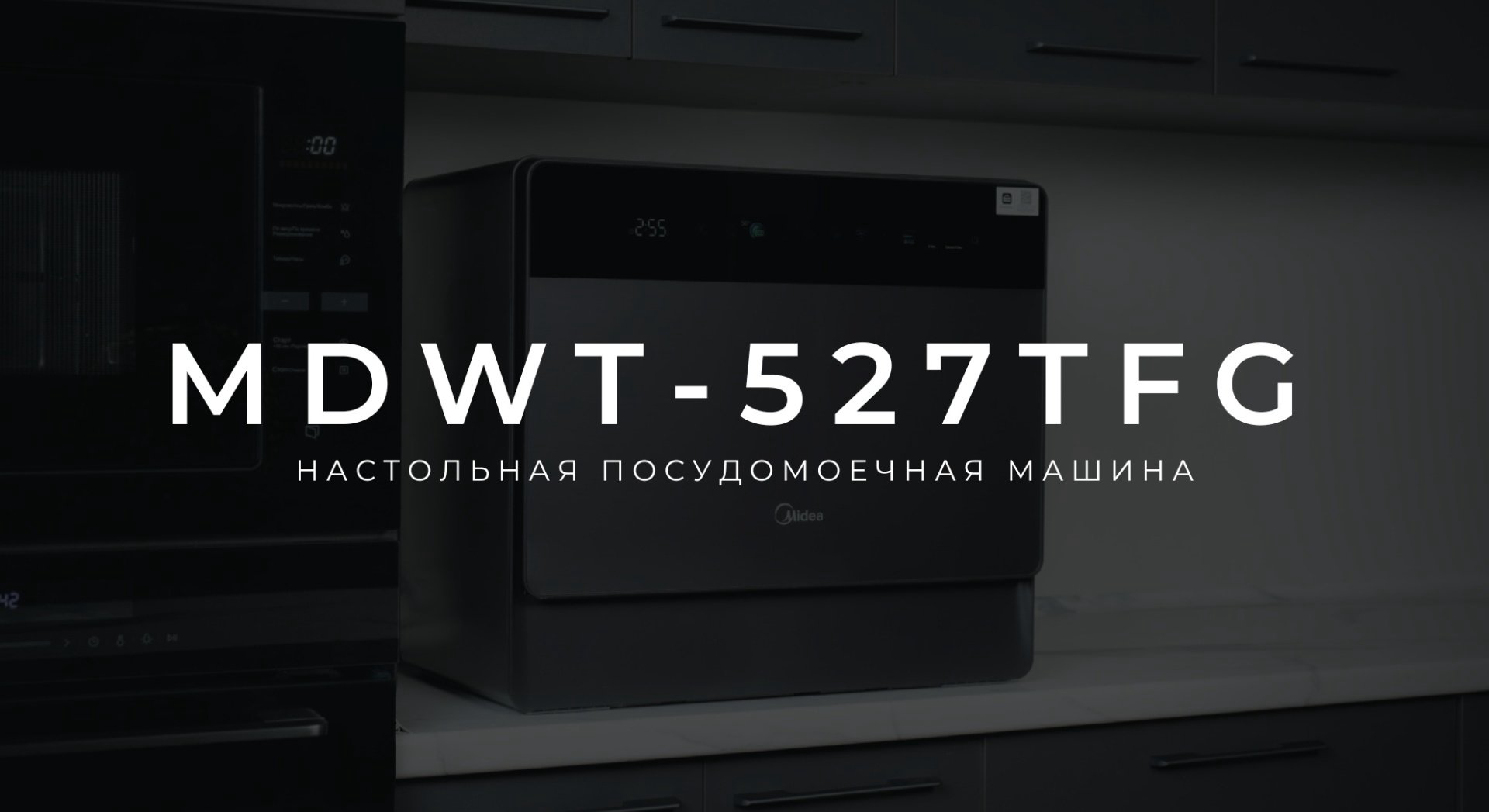 Посудомоечная машина Midea MDWT-527TFG серый купить,NaN