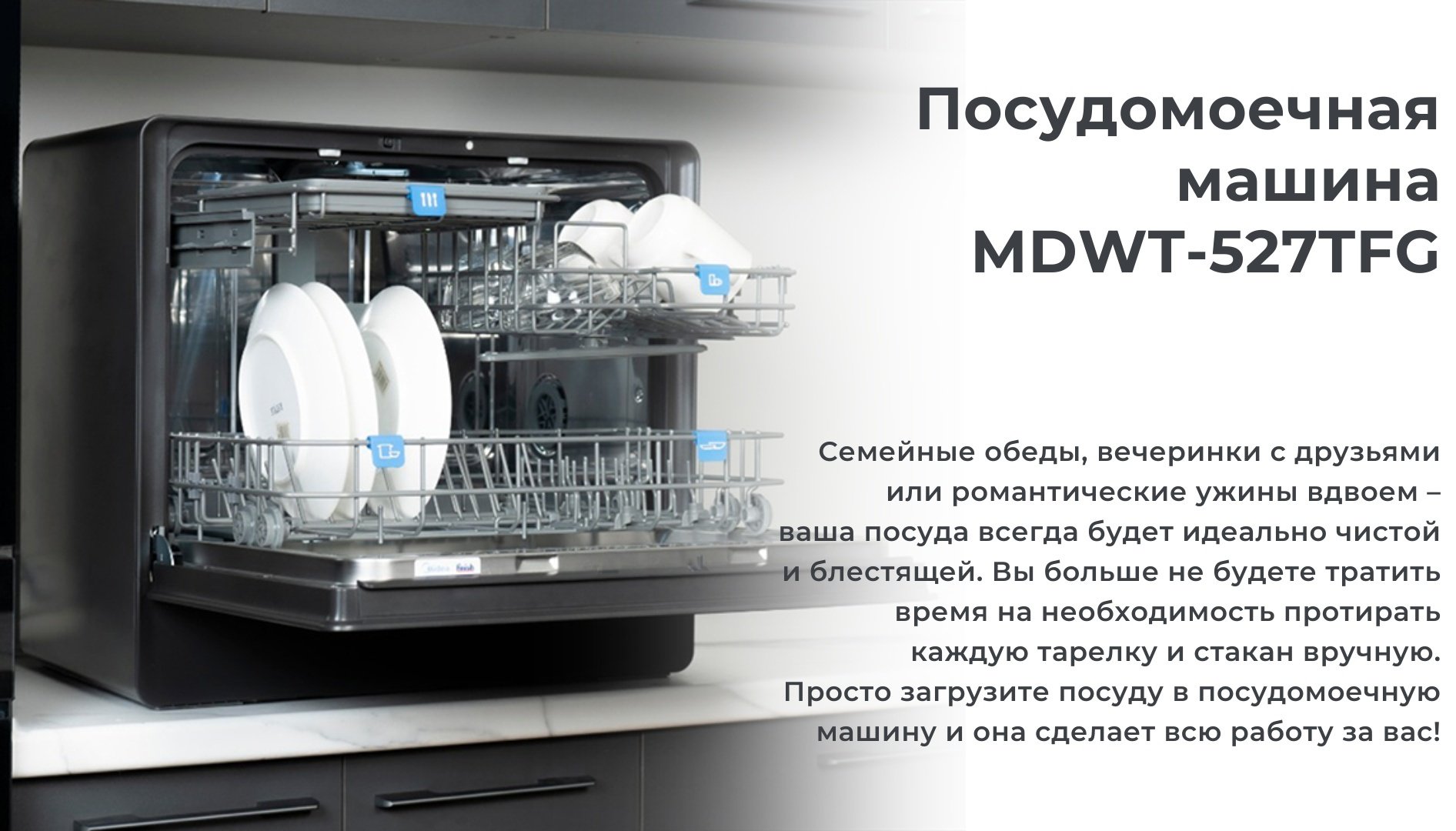 Посудомоечная машина Midea MDWT-527TFG серый - ForteMarket Посудомоечная машина Midea MDWT-527TFG серый купить,0