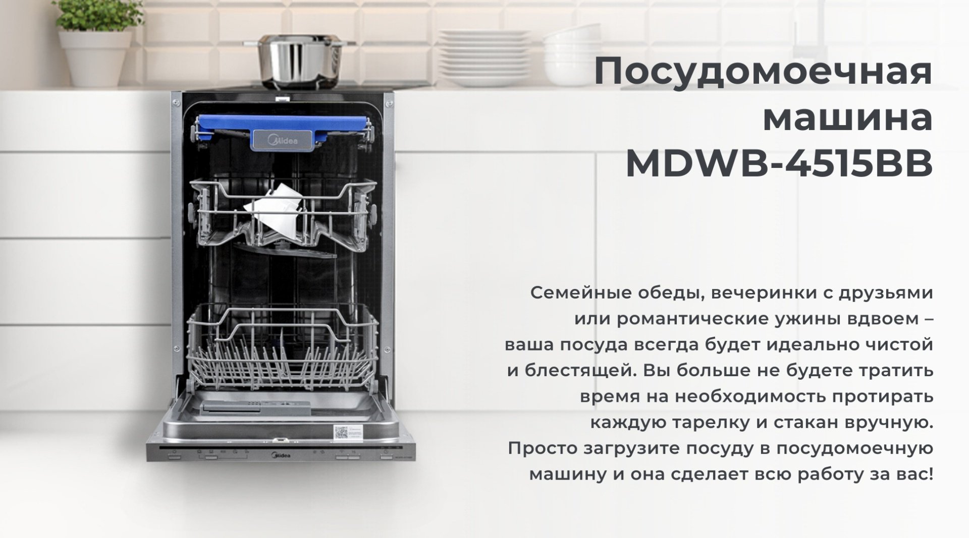 Посудомоечная машина Midea MDWB-4515BB серебристый - ForteMarket Посудомоечная машина Midea MDWB-4515BB серебристый купить,0