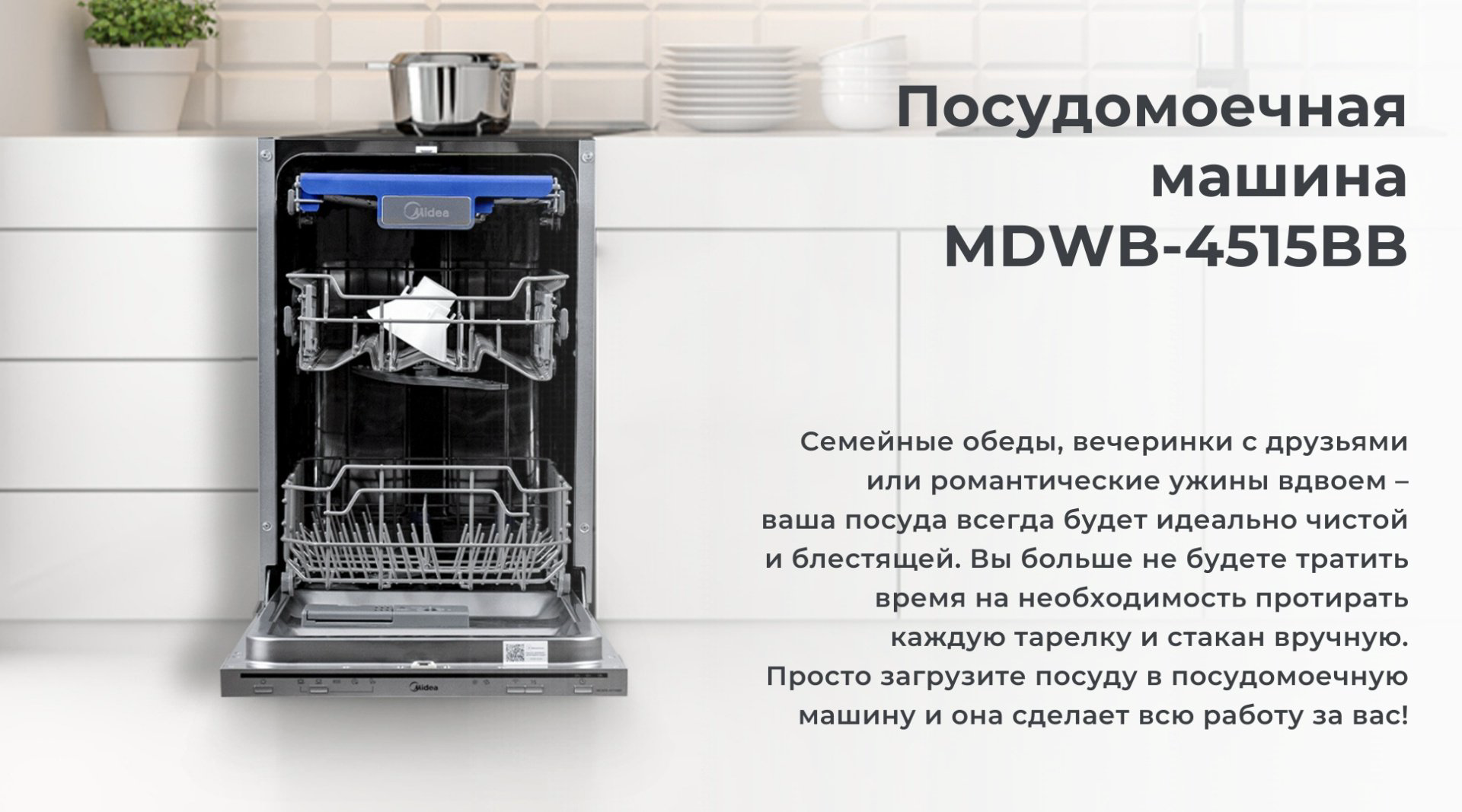 Посудомоечная машина Midea MDWB-4515BB серебристый купить,NaN