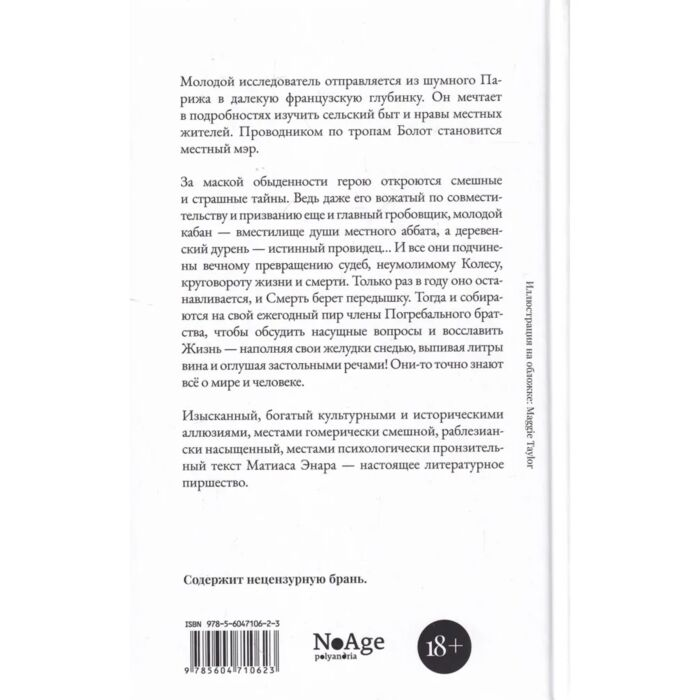 Современная мировая проза Энар М. Ежегодный пир Погребального братства купить,NaN