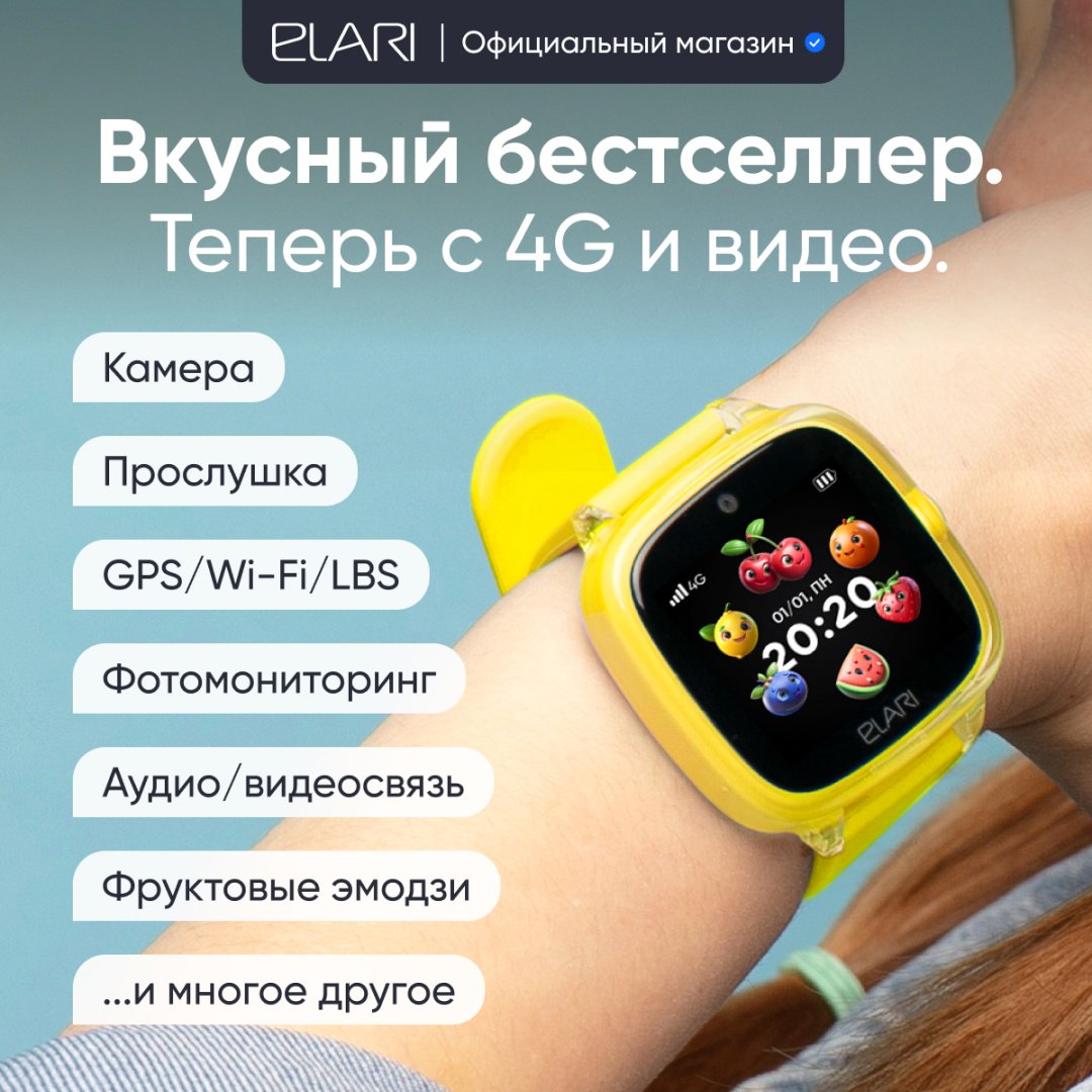 Смарт-часы Elari KidPhone Fresh 4G 35.6 мм желтый купить,0