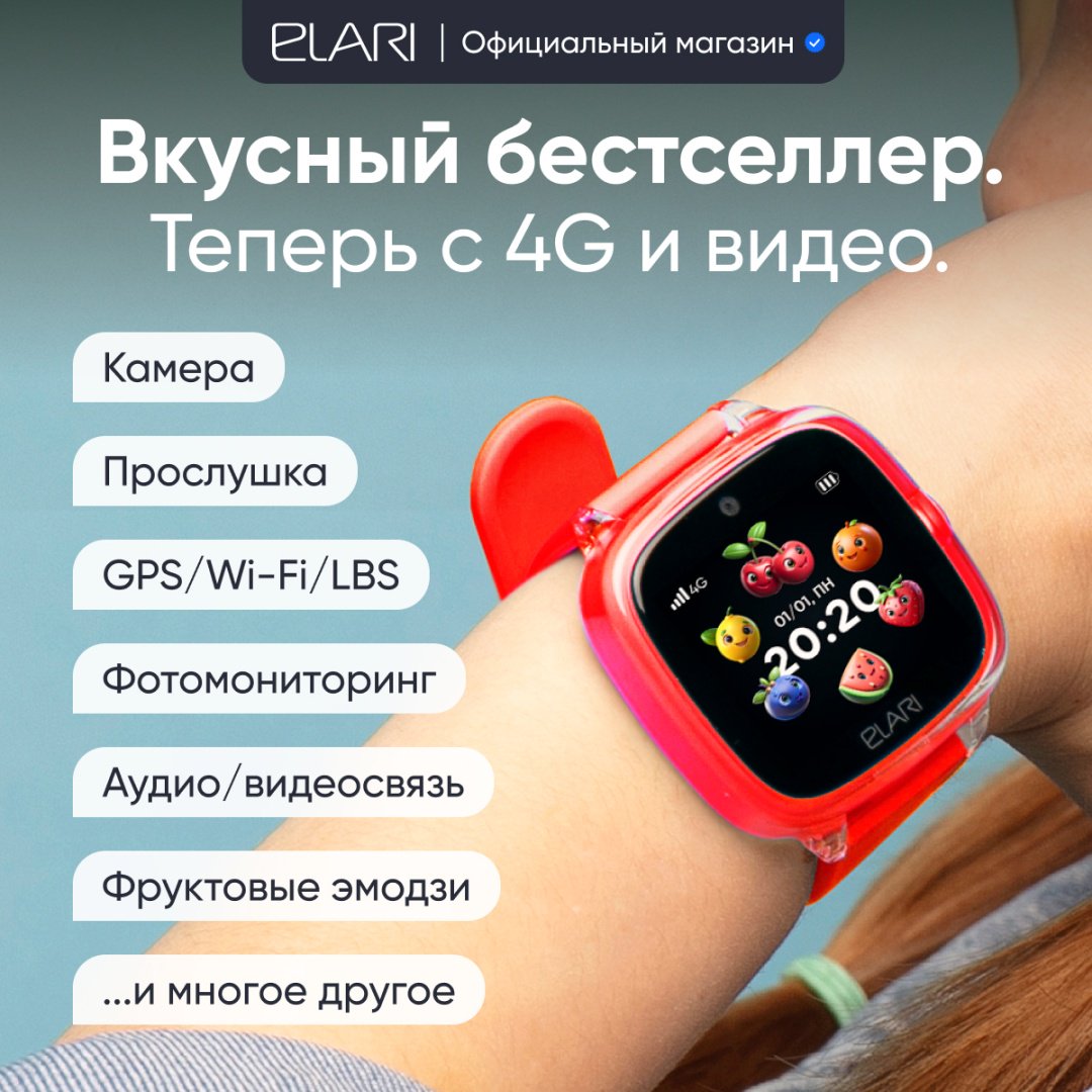 Смарт-часы Elari KidPhone Fresh 4G 35.6 мм красный купить,0