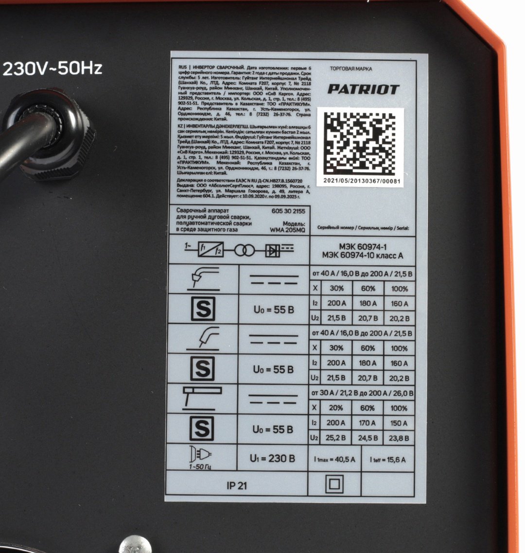 Patriot сварочный инвертор WMA 205MQ (MIG/MAG, MMA) - ForteMarket Patriot сварочный инвертор WMA 205MQ (MIG/MAG, MMA) купить,0