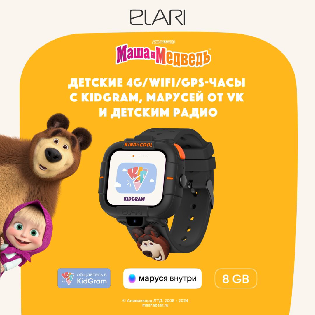 Смарт-часы Elari KidPhone Маша и Медведь черный - ForteMarket Смарт-часы Elari KidPhone Маша и Медведь черный купить,47214