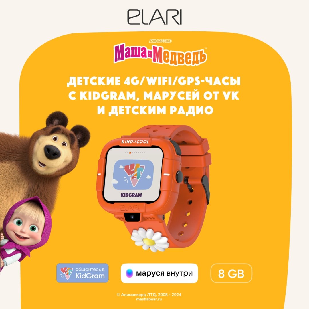 Смарт-часы Elari KidPhone Маша и Медведь 44 мм оранжевый-оранжевый - ForteMarket Смарт-часы Elari KidPhone Маша и Медведь 44 мм оранжевый-оранжевый купить,0
