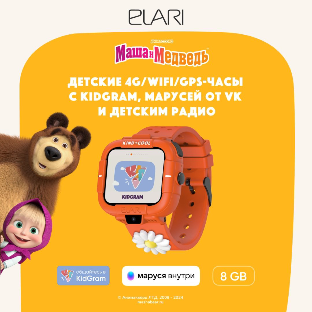 Смарт-часы Elari KidPhone Маша и Медведь 44 мм оранжевый-оранжевый купить,55824