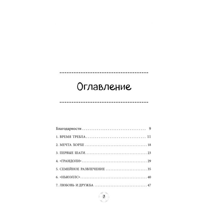 Биография, мемуары Олдфилд Т. Олдфилд М. Футбольные герои Лионель Месси купить,NaN
