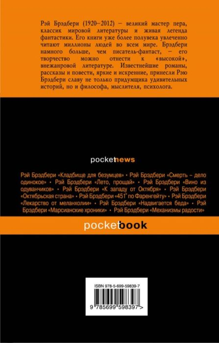 Фантастика и фэнтези Брэдбери Р. Кошкина пижама Pocket book  купить,NaN