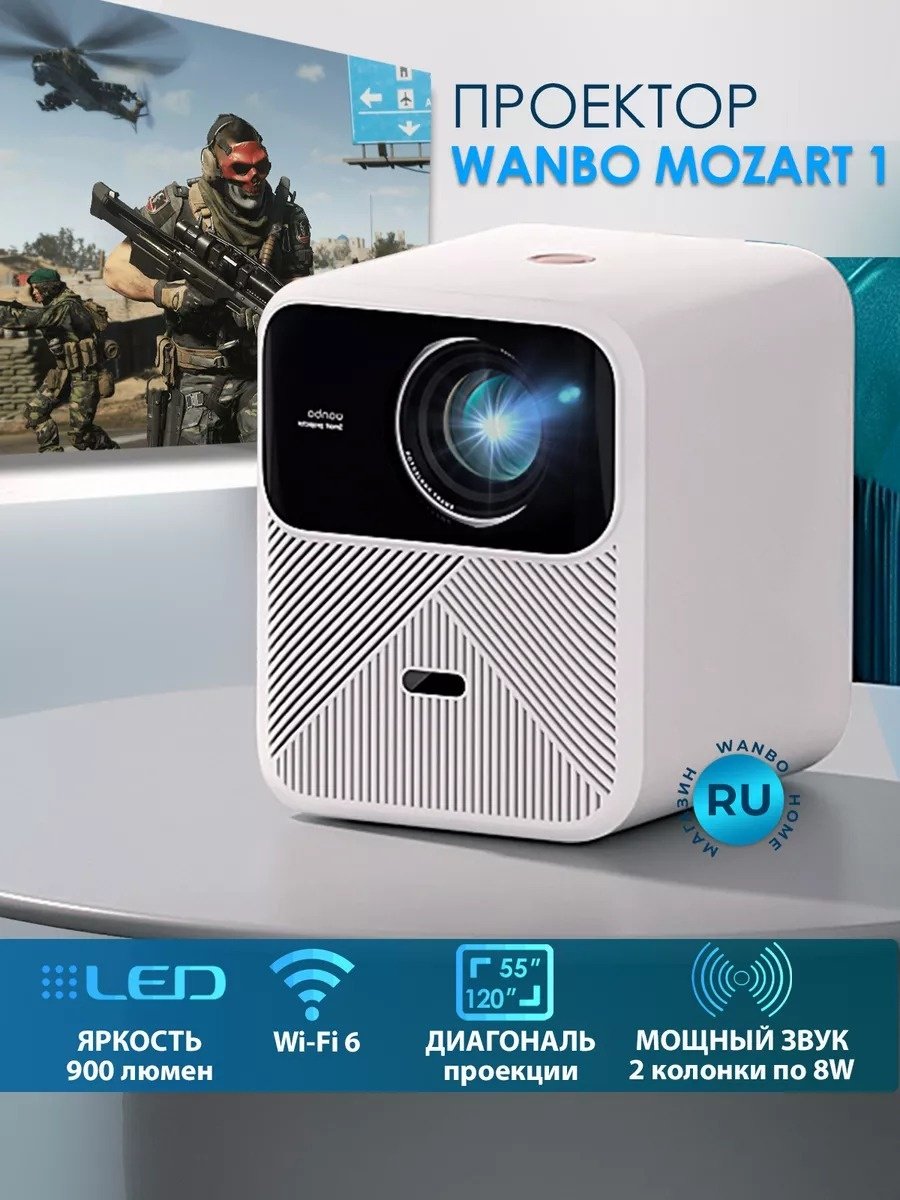 Проектор Wanbo Mozart 1 - ForteMarket Проектор Wanbo Mozart 1 купить,0