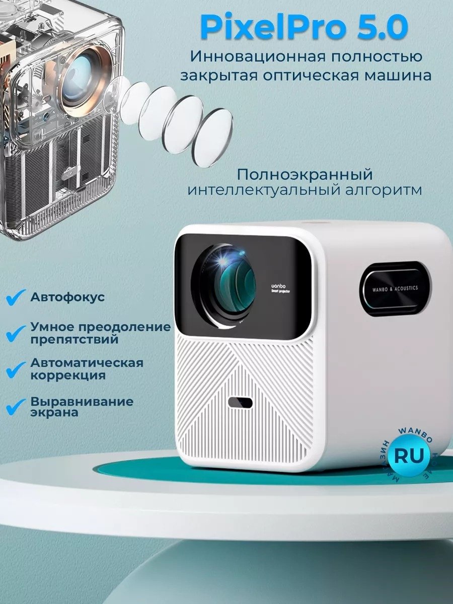 Проектор Wanbo Mozart 1 - ForteMarket Проектор Wanbo Mozart 1 купить,0