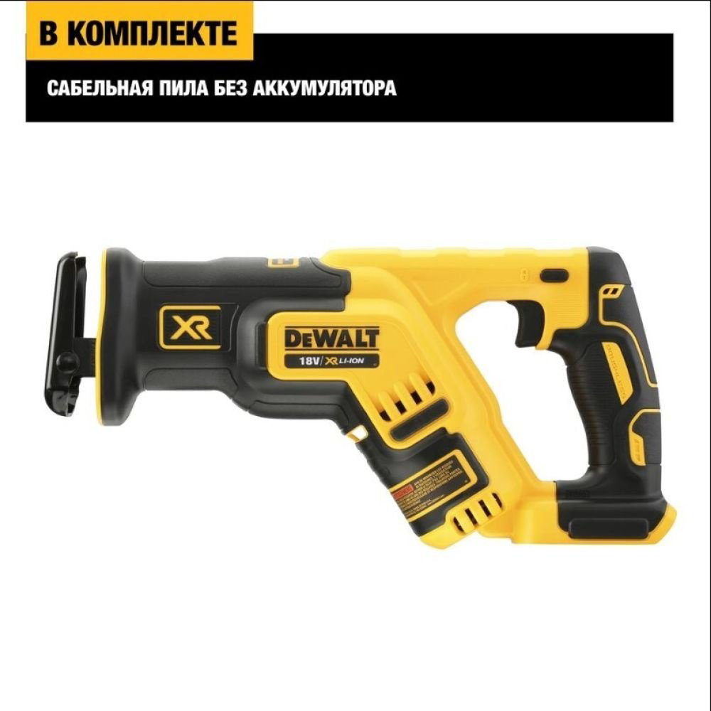 Сабельная пила DeWALT DCS367N купить,NaN