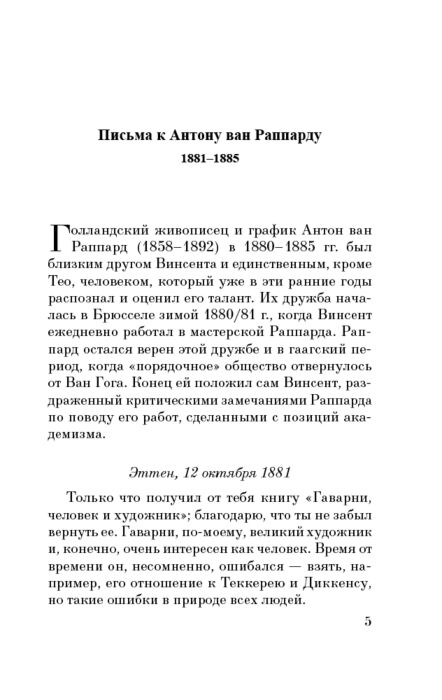 Искусство, культура Ван Гог В. Письма к друзьям купить,NaN