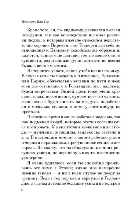Искусство, культура Ван Гог В. Письма к друзьям купить,NaN