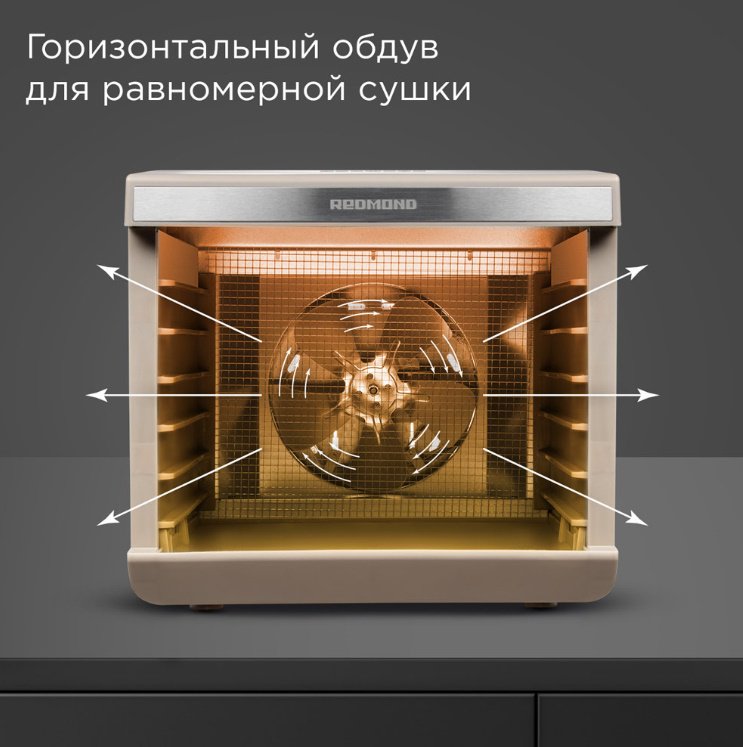 Электросушилка REDMOND FD1105 бежевый - ForteMarket Электросушилка REDMOND FD1105 бежевый купить,0