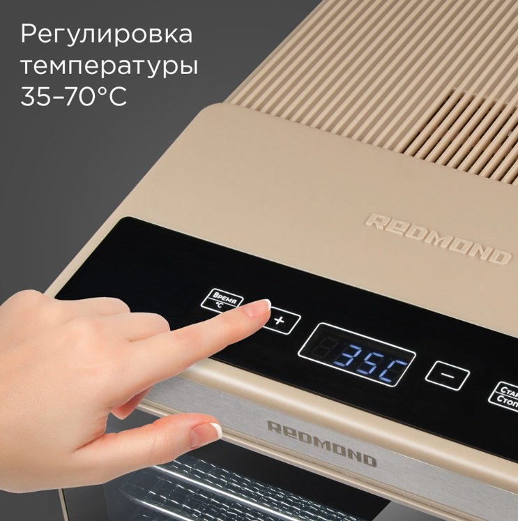 Электросушилка REDMOND FD1105 бежевый - ForteMarket Электросушилка REDMOND FD1105 бежевый купить,0