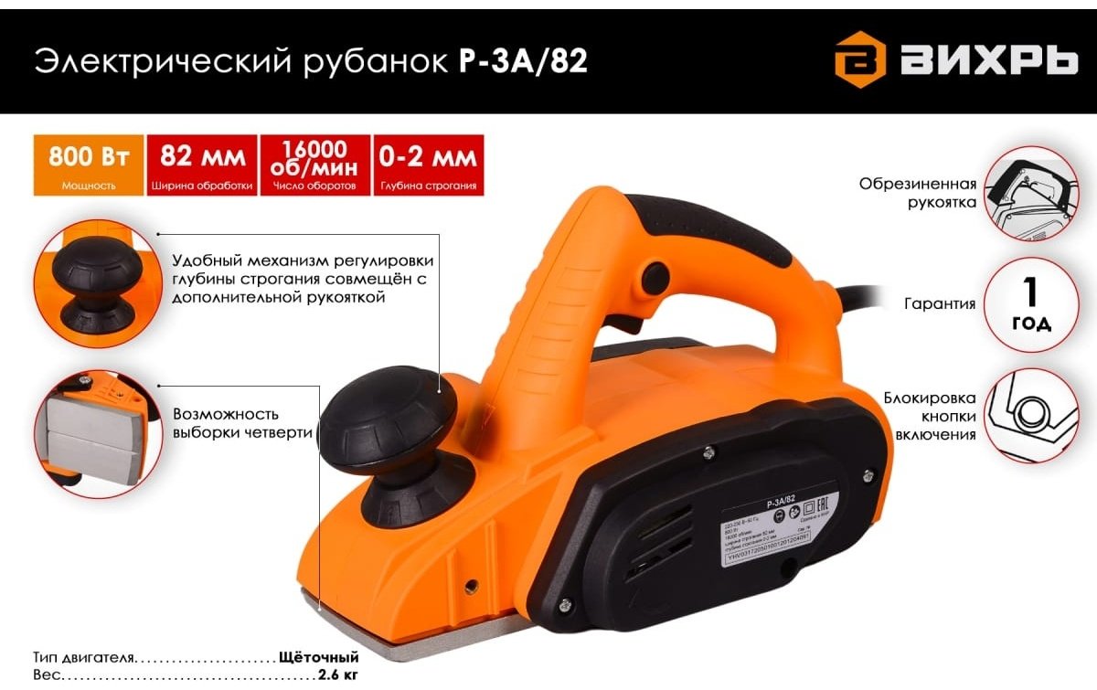 Электрорубанок ВИХРЬ Р-3А/82 72/5/6 купить,0