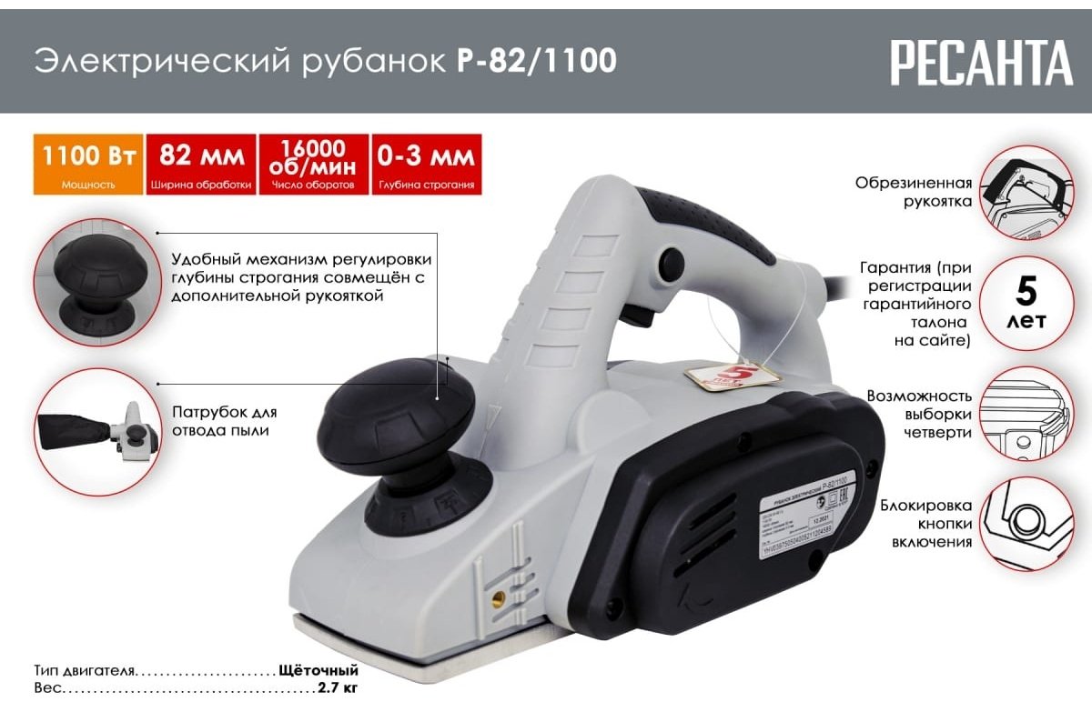 Электрорубанок Ресанта Р-82/1100 - ForteMarket Электрорубанок Ресанта Р-82/1100 купить,0