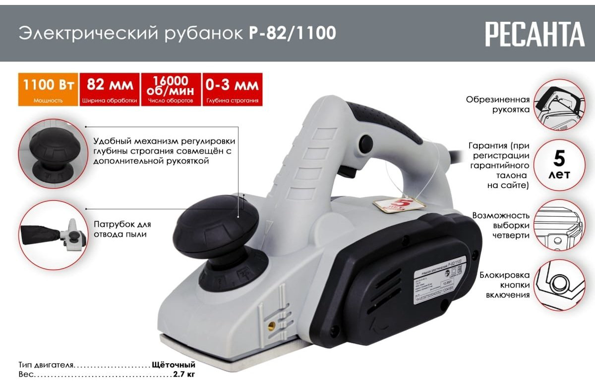 Электрорубанок Ресанта Р-82/1100 купить,NaN