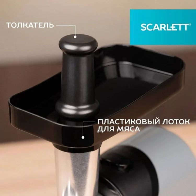 Мясорубка Scarlett SC-MG45S76 черный купить,21490