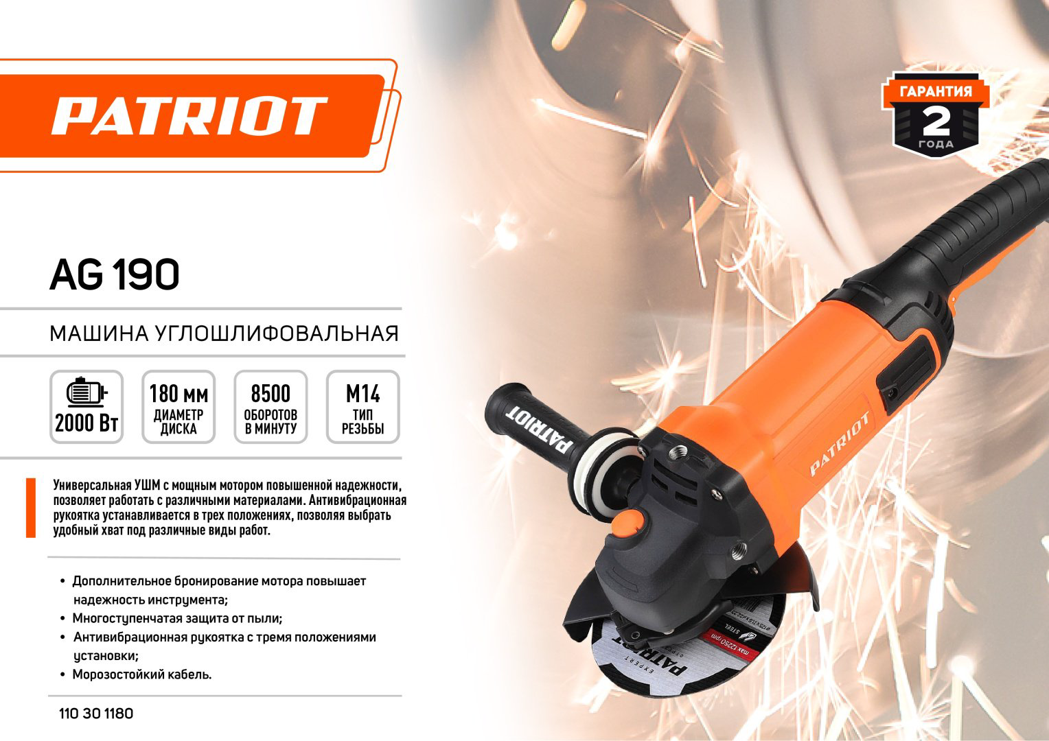 Шлифмашина щеточная Patriot AG 190 купить,NaN