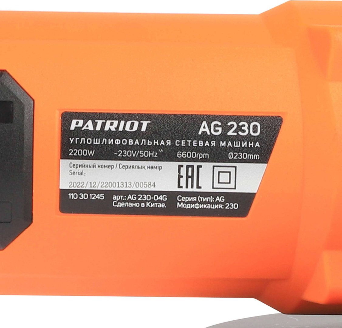 Шлифмашина щеточная Patriot AG 230 - ForteMarket Шлифмашина щеточная Patriot AG 230 купить,0