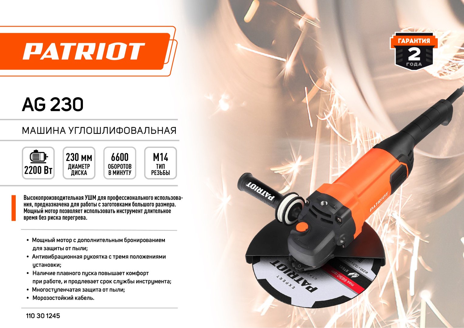 Шлифмашина щеточная Patriot AG 230 - ForteMarket Шлифмашина щеточная Patriot AG 230 купить,0