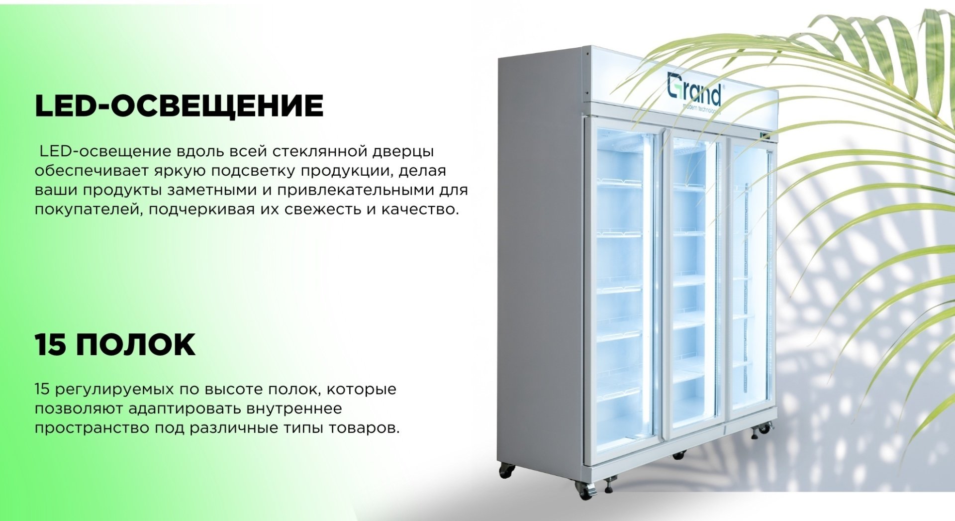 Холодильная витрина GRAND CISC-1181WNFO белый - ForteMarket Холодильная витрина GRAND CISC-1181WNFO белый купить,0