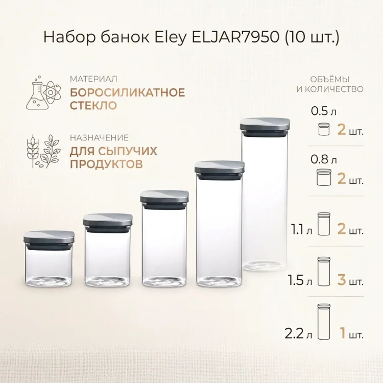 Набор банок Eley ELJAR7950 прозрачный 10шт