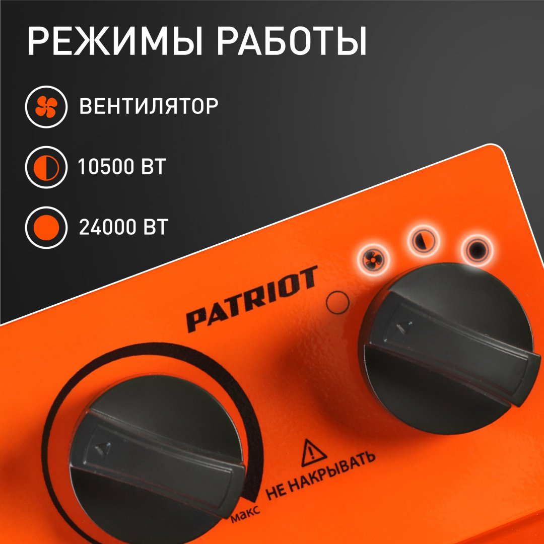 Тепловая электрическая пушка Patriot PT-R 24, 24 кВт купить,NaN