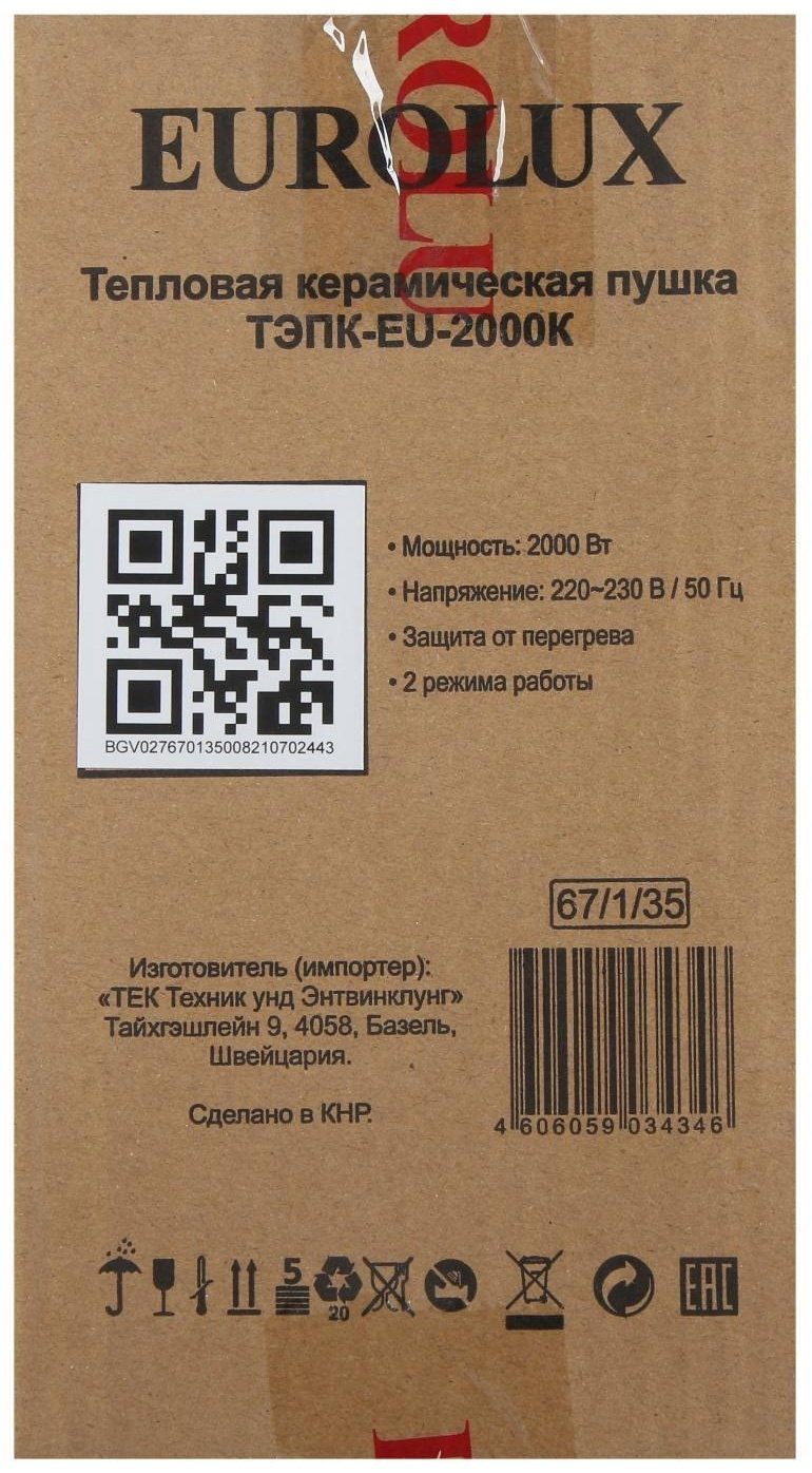 Тепловая электрическая пушка Eurolux ТЭПК-EU-2000K 67/1/35, 2 кВт купить,9790