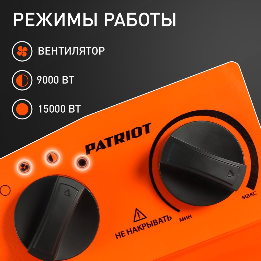 Тепловая электрическая пушка Patriot PT-R 15, 15 кВт купить,0