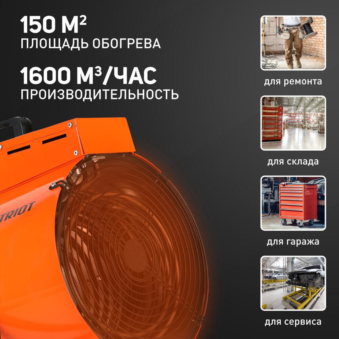 Тепловая электрическая пушка Patriot PT-R 15, 15 кВт купить,NaN