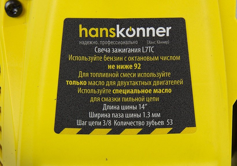 Цепная пила Hanskonner бензиновая HGC1214 - ForteMarket Цепная пила Hanskonner бензиновая HGC1214 купить,0