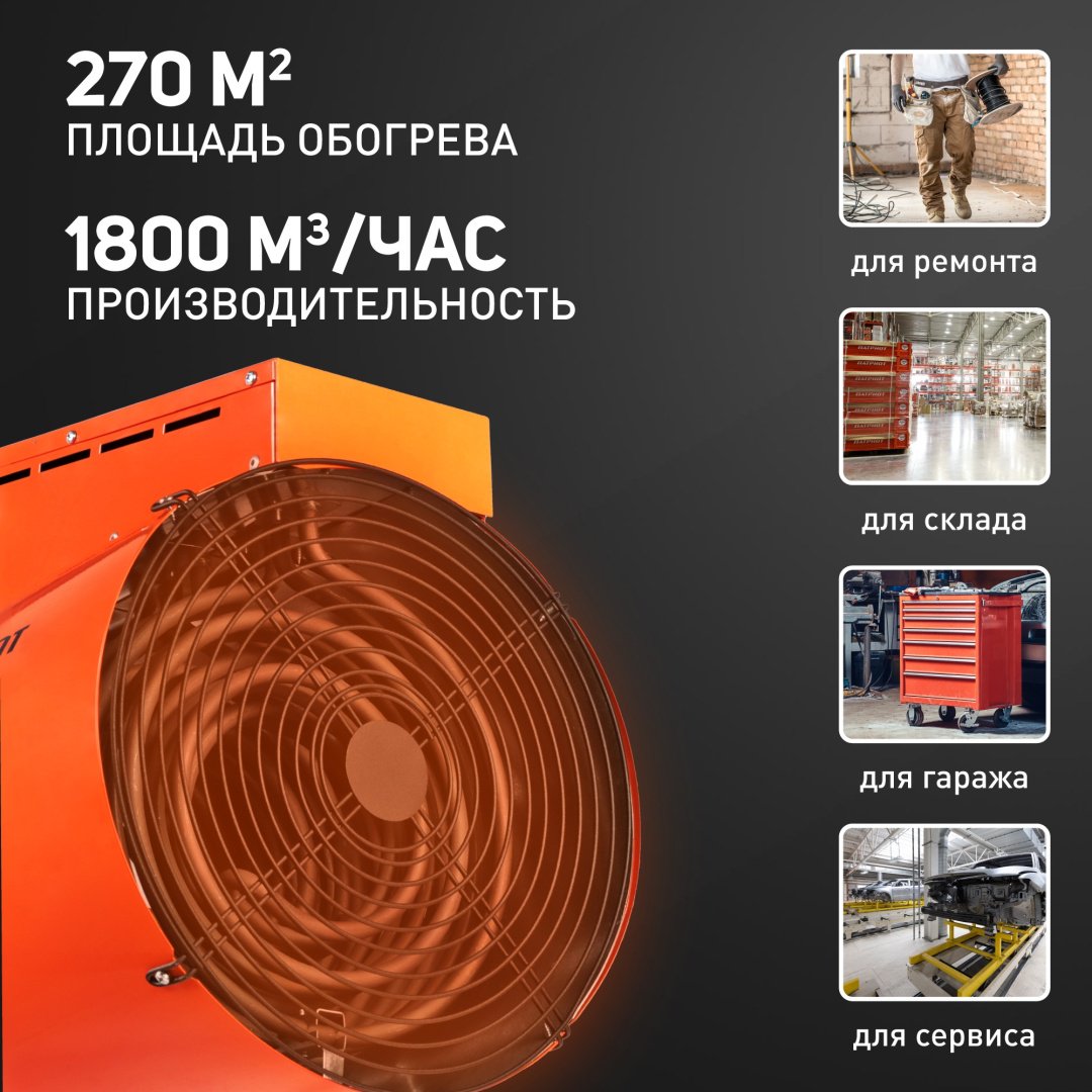 Тепловая электрическая пушка Patriot PT-R 30, 30 кВт купить,0