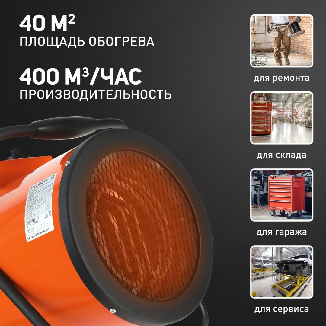Тепловая электрическая пушка Patriot 633307265 , 4.5 кВт - ForteMarket Тепловая электрическая пушка Patriot 633307265 , 4.5 кВт купить,0