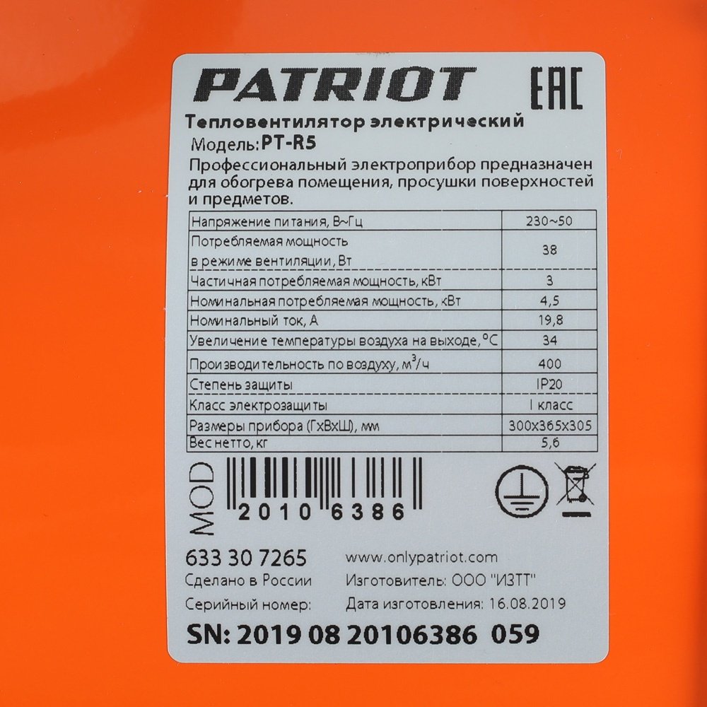 Тепловая электрическая пушка Patriot 633307265 , 4.5 кВт - ForteMarket Тепловая электрическая пушка Patriot 633307265 , 4.5 кВт купить,0