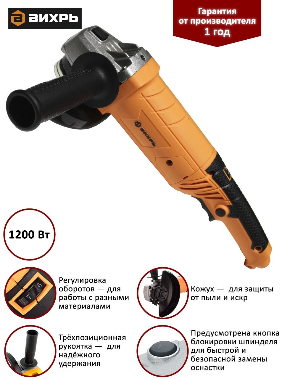 Шлифмашина угловая ВИХРЬ УШМ-125/1200Э купить,0