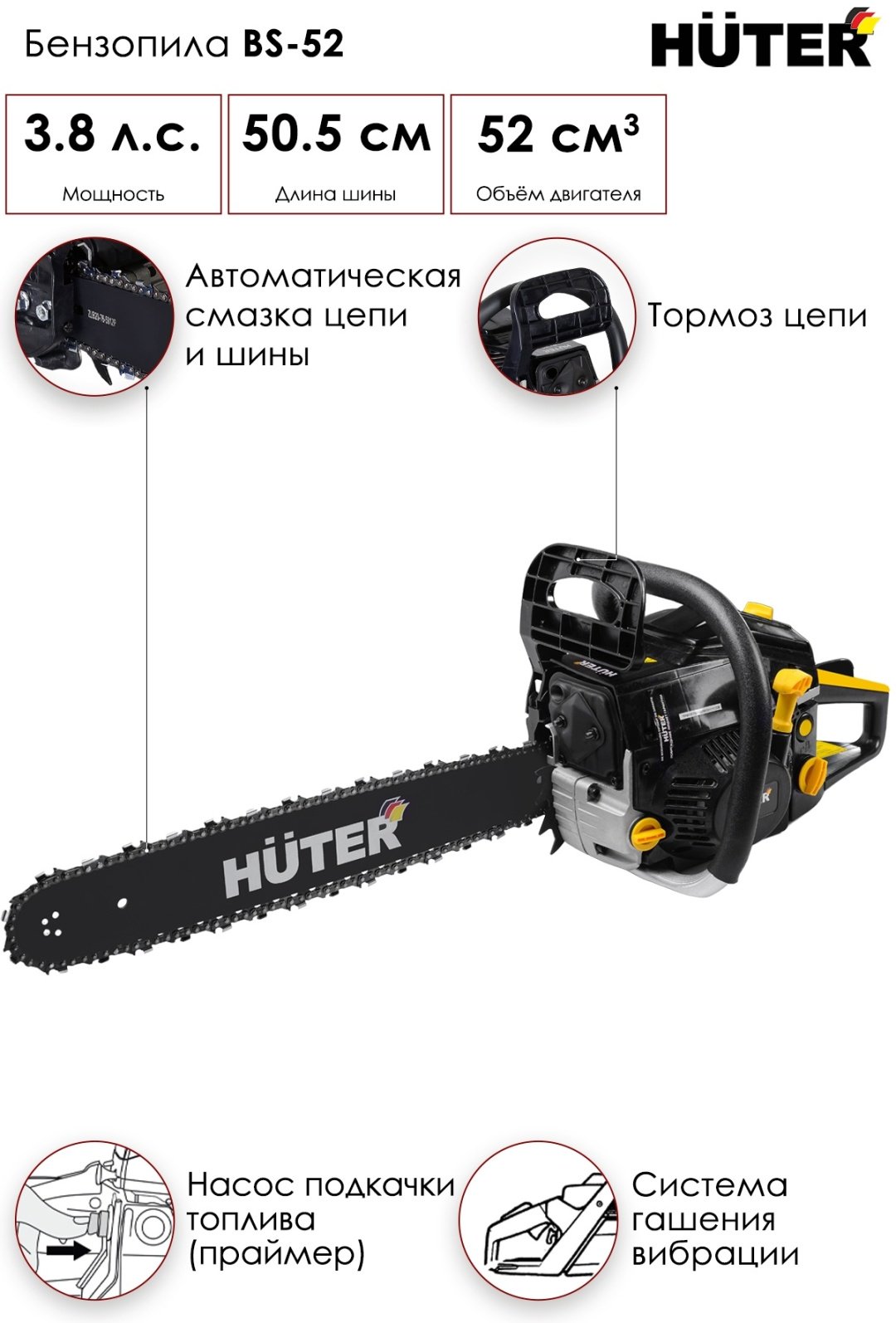 Цепная пила Huter бензиновая BS-52 - ForteMarket Цепная пила Huter бензиновая BS-52 купить,0