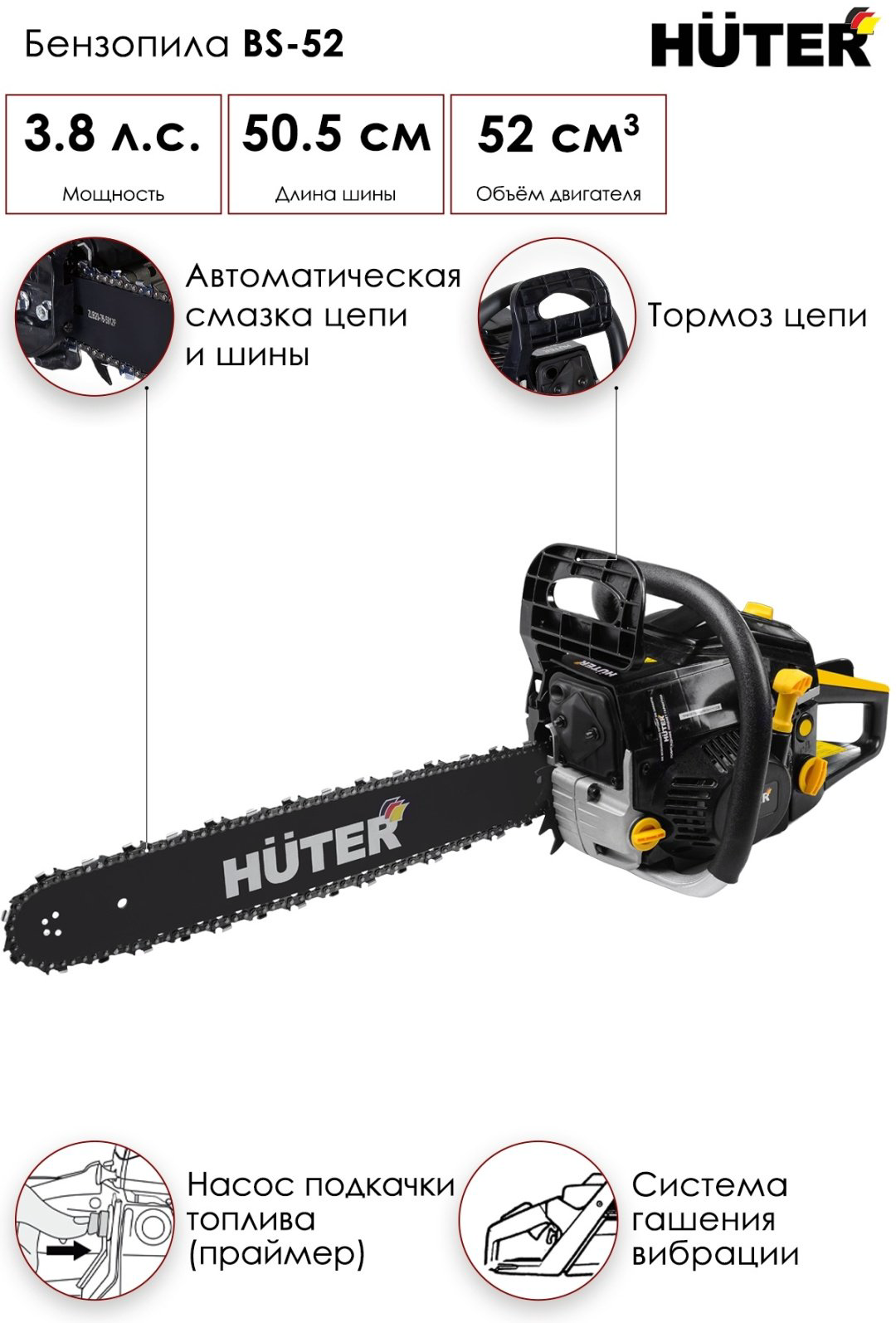 Цепная пила Huter бензиновая BS-52 купить,NaN