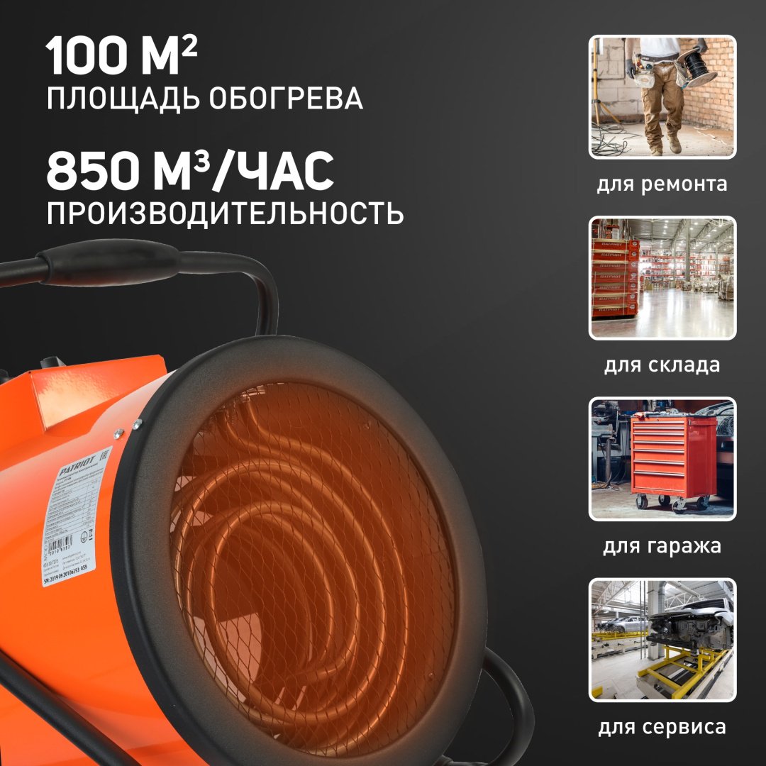 Тепловая электрическая пушка Patriot PT-R 9 633307275, 9 кВт купить,0