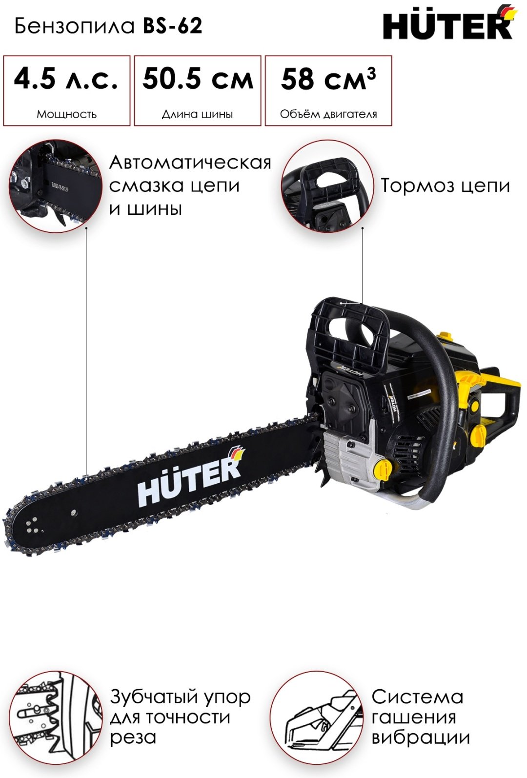 Цепная пила Huter бензиновая BS-62 купить,0