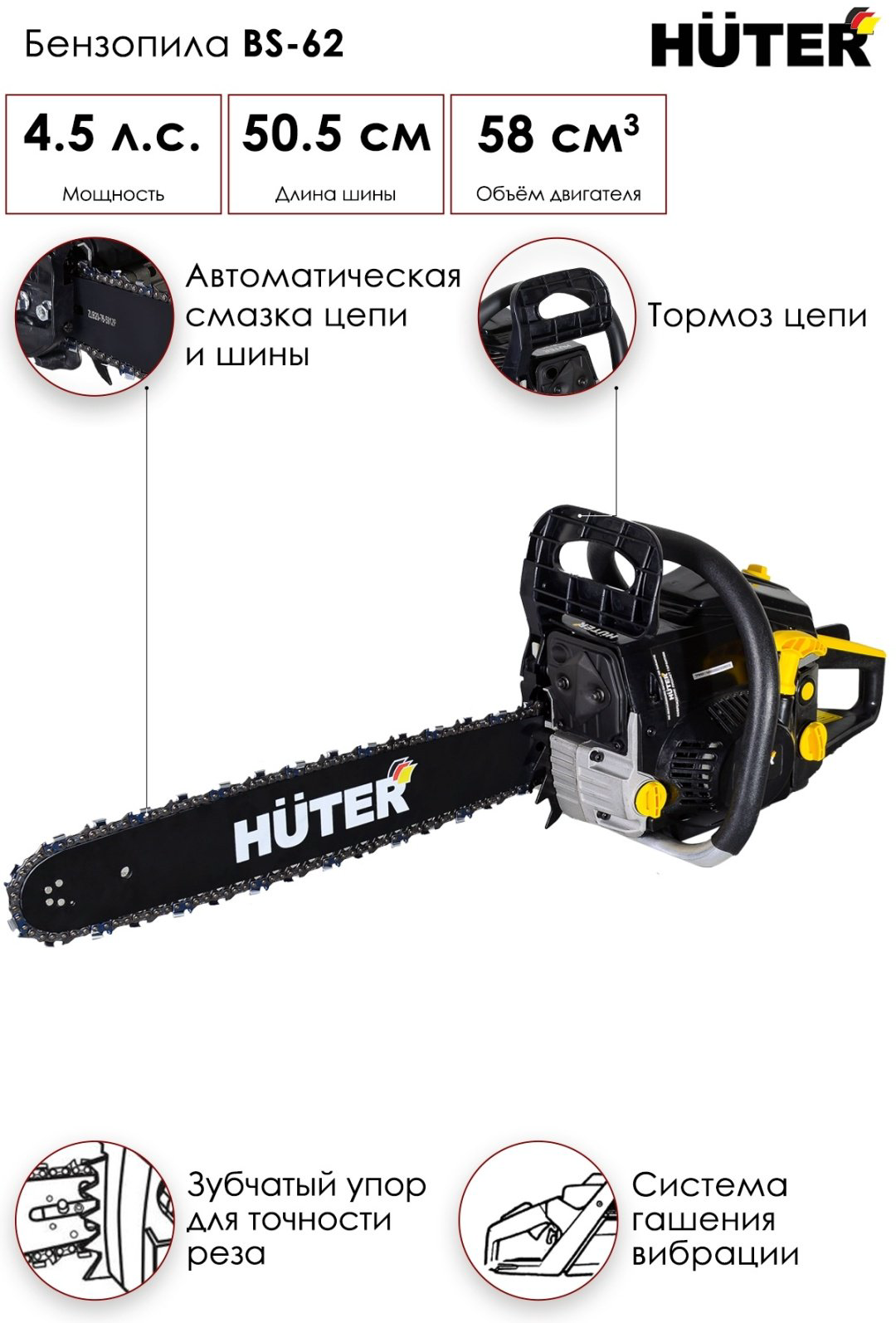 Цепная пила Huter бензиновая BS-62 купить,NaN