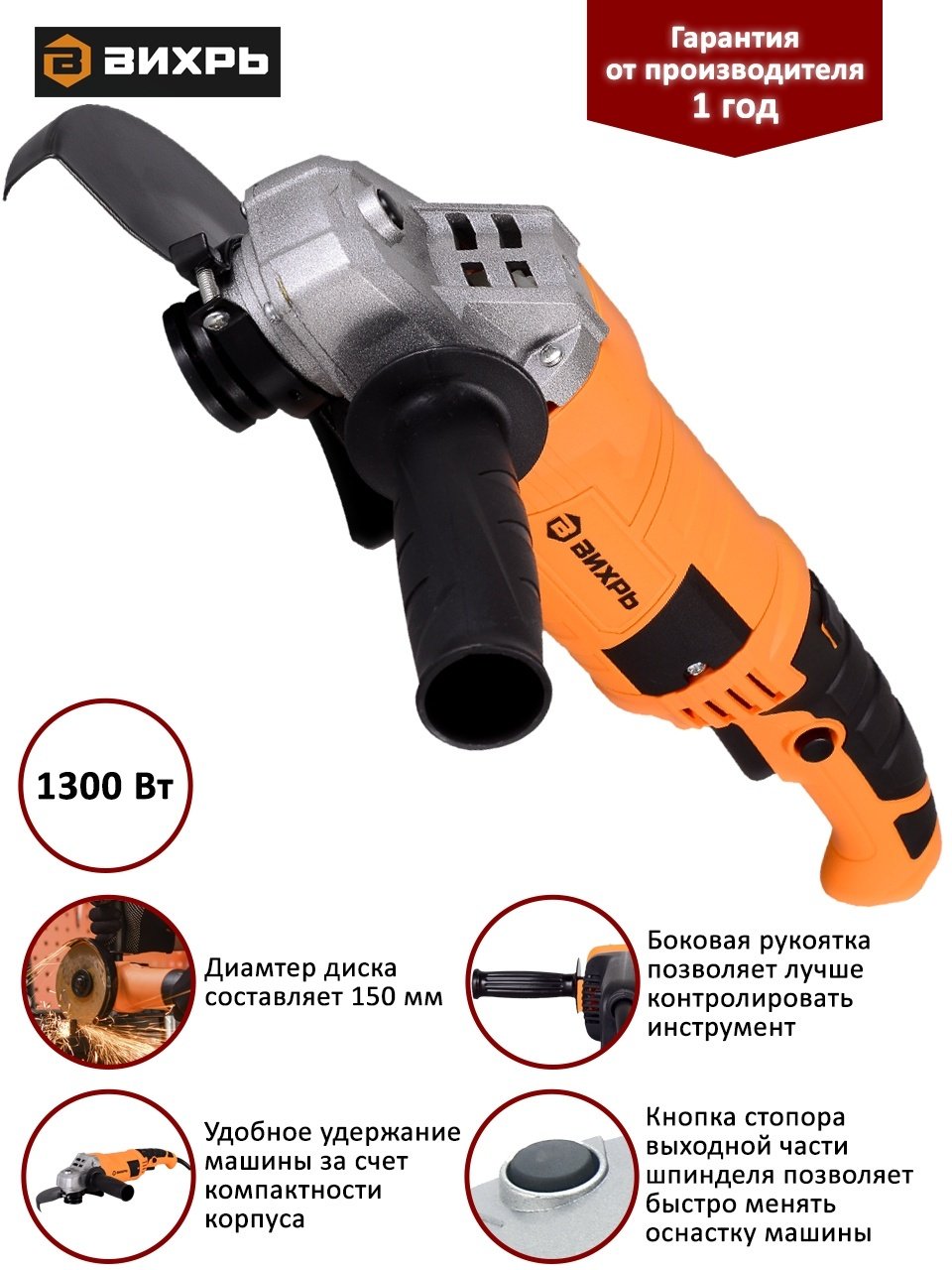 Шлифмашина угловая ВИХРЬ УШМ-150/1300 - ForteMarket Шлифмашина угловая ВИХРЬ УШМ-150/1300 купить,0
