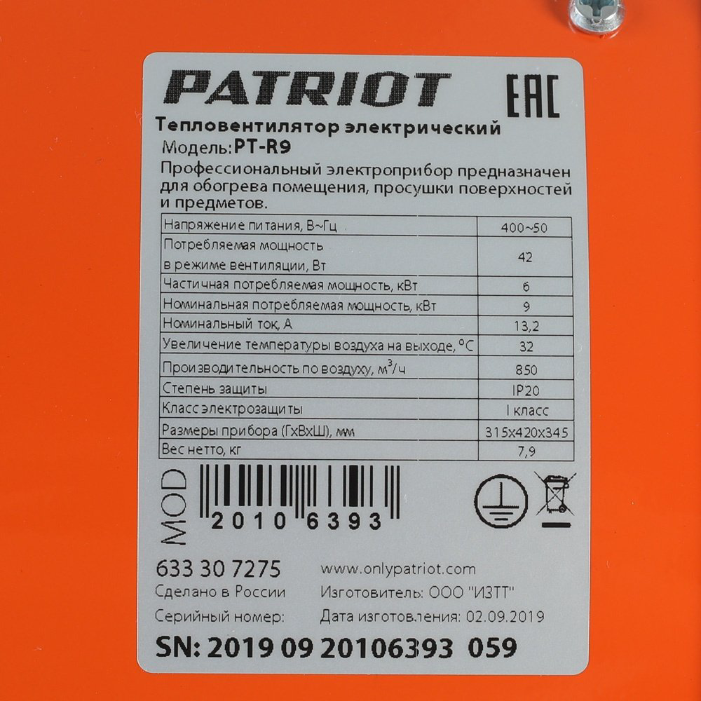 Тепловая электрическая пушка Patriot PT-R 9 633307275, 9 кВт купить,NaN