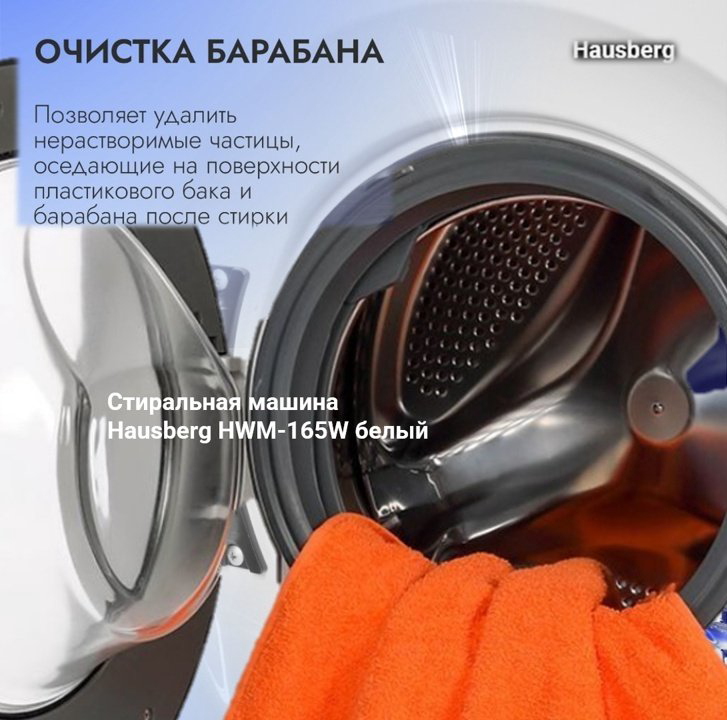 Стиральная машина Hausberg HWM-165W белый купить,NaN